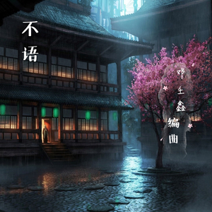 谢文无人休艺术
